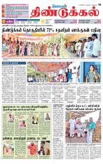 Dindigul-Madurai Supplement