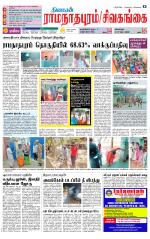 Madurai-Ramnad Supplement