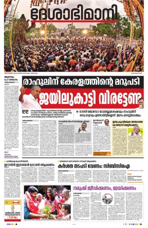 Malappuram 20th April 2024