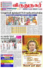 Virudhunagar-Madurai Supplement