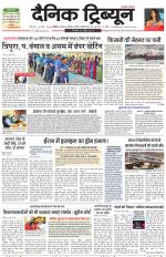 Dainik Tribune (Karnal Edition)