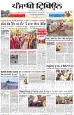 Punjabi Tribune (Delhi Edition)