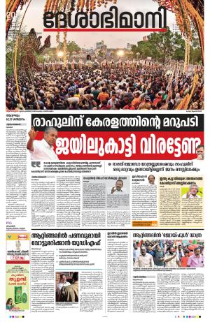 Thiruvananthapuram, 20th April 2024