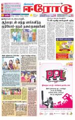 Erode-Coimbatore Supplement