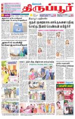 Tirupur-Coimbatore Supplement