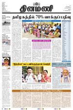 Dinamani - Dindigul & Theni