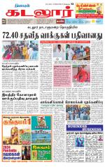 cuddalore supplement