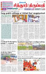 Chitoor-Vellore Supplement