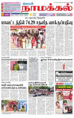 Namakkal-Salem Supplement