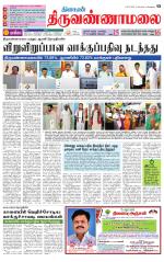 Tiruvannamalai-Vellore Supplement