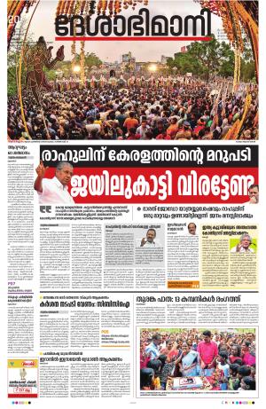 Kozhikode, 20th April 2024