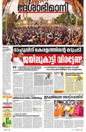 Ernakulam, 20 April 2024