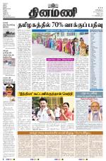 Dinamani - Cuddalore