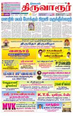 Thiruvarur-Trichy Supplement