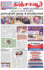 Thanjavur-Trichy Supplement