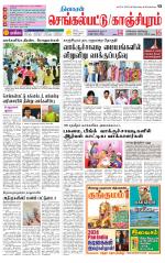 Kanchipuram-Chennai Supplement