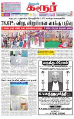 Karur-Trichy Supplement