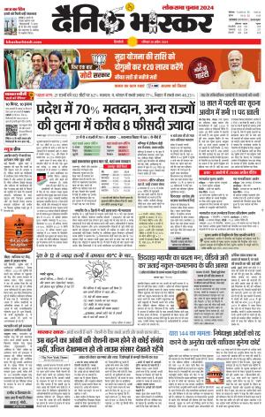 सिंगरौली एवं सिंगरौली भास्कर