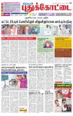 Pudukkottai-Trichy Supplement