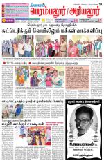 Perambalur-Trichy Supplement