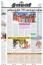 Dinamani -Tirunelveli