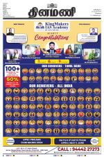 Dinamani - Kanchipuram