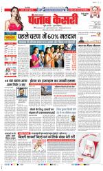 Rewari - Punjab Kesari
