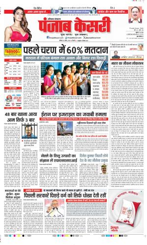 Date 20-04-2024 Punjab Kesari Panipat