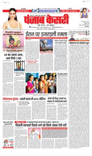 Date 20-04-2024 Punjab Kesari Bihar and Jharkhand