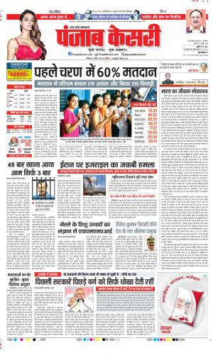 Date 20-04-2024 Punjab Kesari Agra
