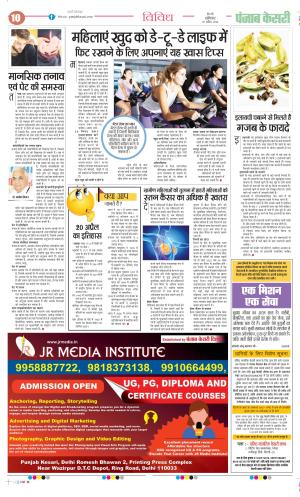 Date 20-04-2024 Punjab Kesari Health