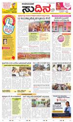 Sudina(Belthangadi - Bantwal)