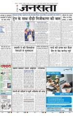 Jansatta, Hindi, 30/11/2014