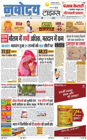 THE NAVODAYATIMES NCR MAIN