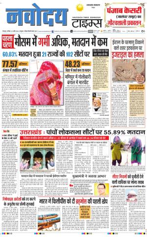 THE NAVODAYA TIMES MAIN UTTARAKHAND & DEHRADUN