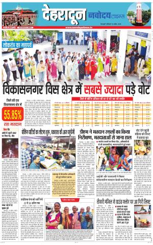 DEHRADUN TIMES