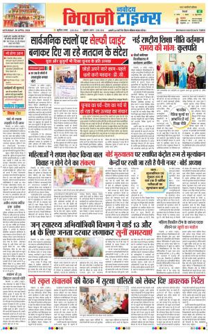 BHIWANI TIMES