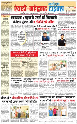 REWARI-MAHENDERGARH TIMES