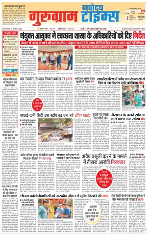 The Navodaya Times Gurgaon 