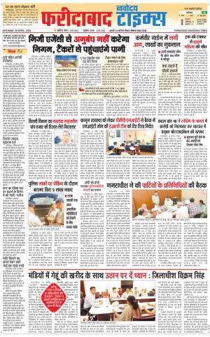 The Navodaya Times Faridabad