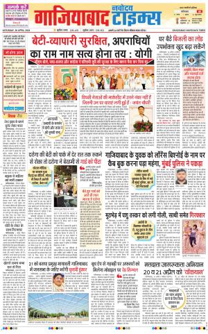 The Navodaya Times Ghaziabad