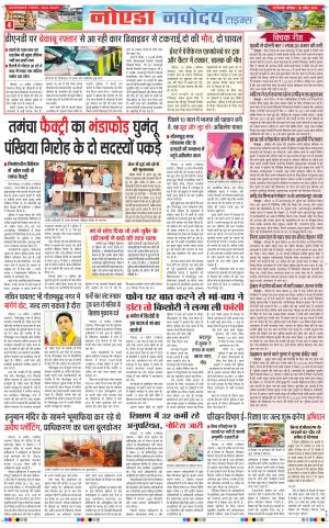 The Navodaya Times Noida