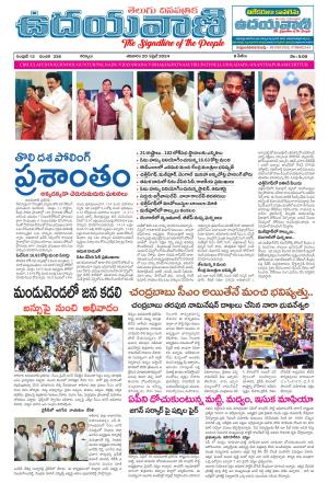 UDAYAVANI TELUGU DAILY 