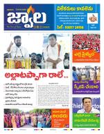 jwaala Daily