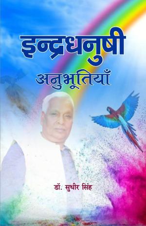 INDRDHANUSHI ANUBHUTIYAA