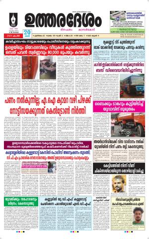 UTHARADESAM 