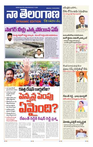 Naa Telangana Dynamic