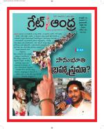 Great Andhra Epaper