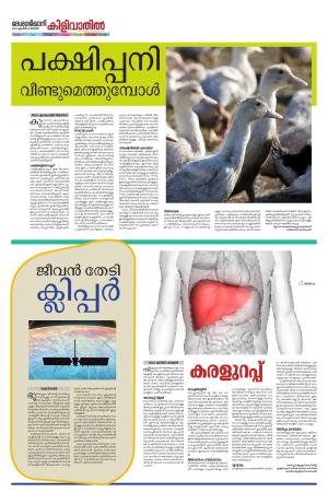 Kilivathil, 21 April 2024