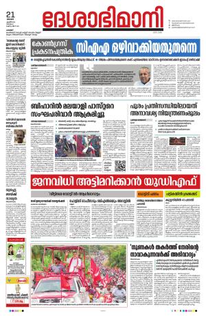 Palakkad 21st April 2024